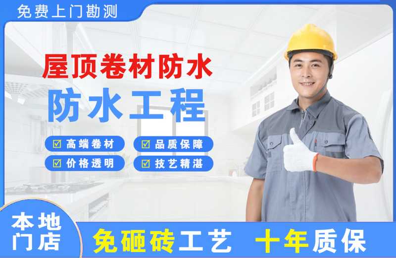 漳平屋顶卷材防水